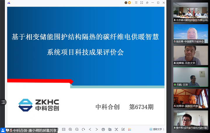 基于相变储能围护结构隔热的碳纤维电供暖智慧系统 xiao.jpg
